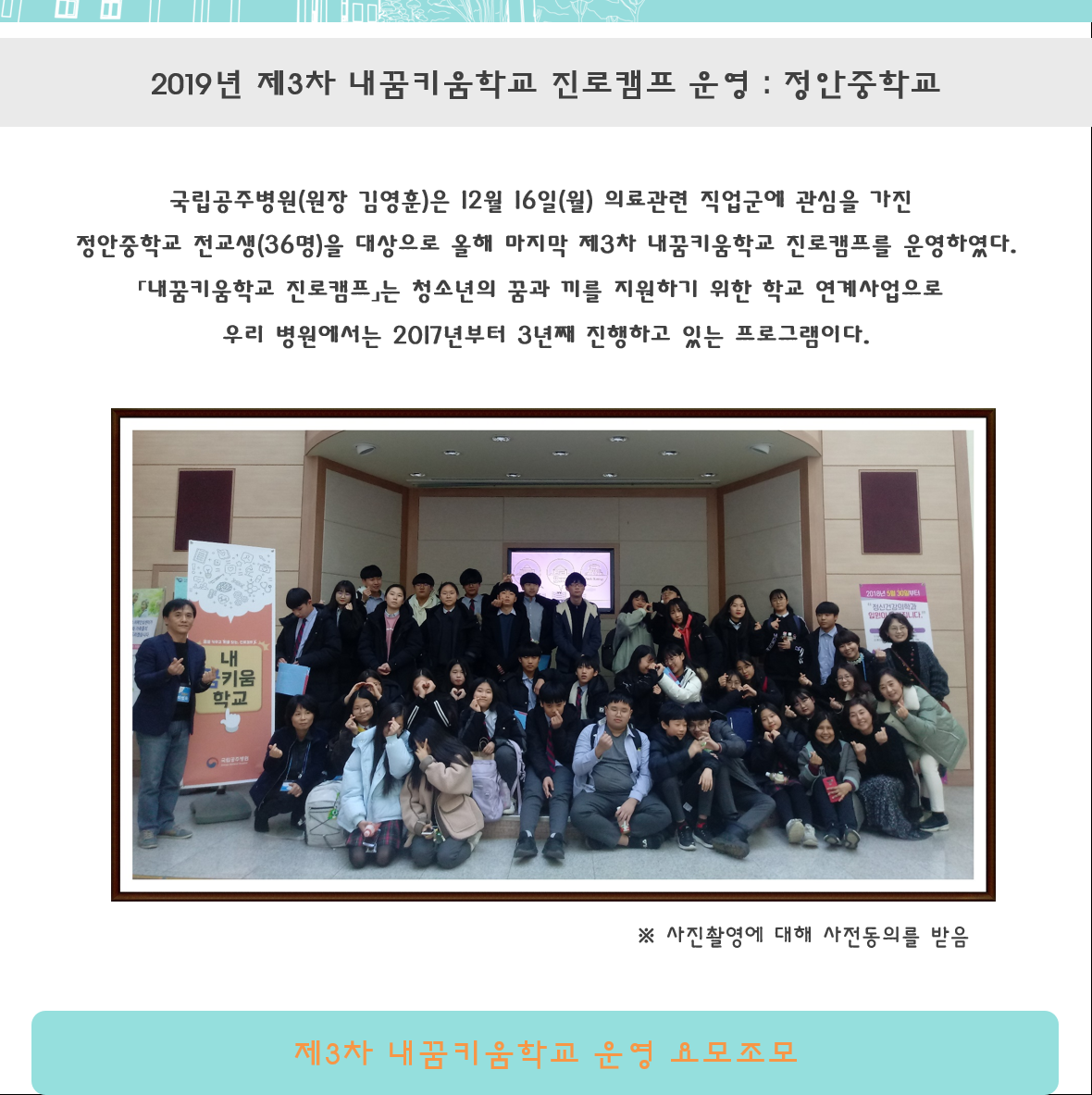 2019년 제3차 내꿈키움학교 진로캠프 운영 : 정안중학교 단체 사진