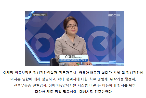MBC 충북 [시사토론 창] 이제정 의료부장 방송출연 하단참고