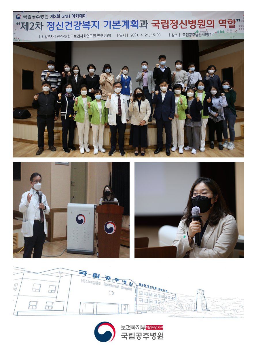 아카데미 개최 단체 및 개최(3장) 보건복지부 책임운영기관 국립공주병원
