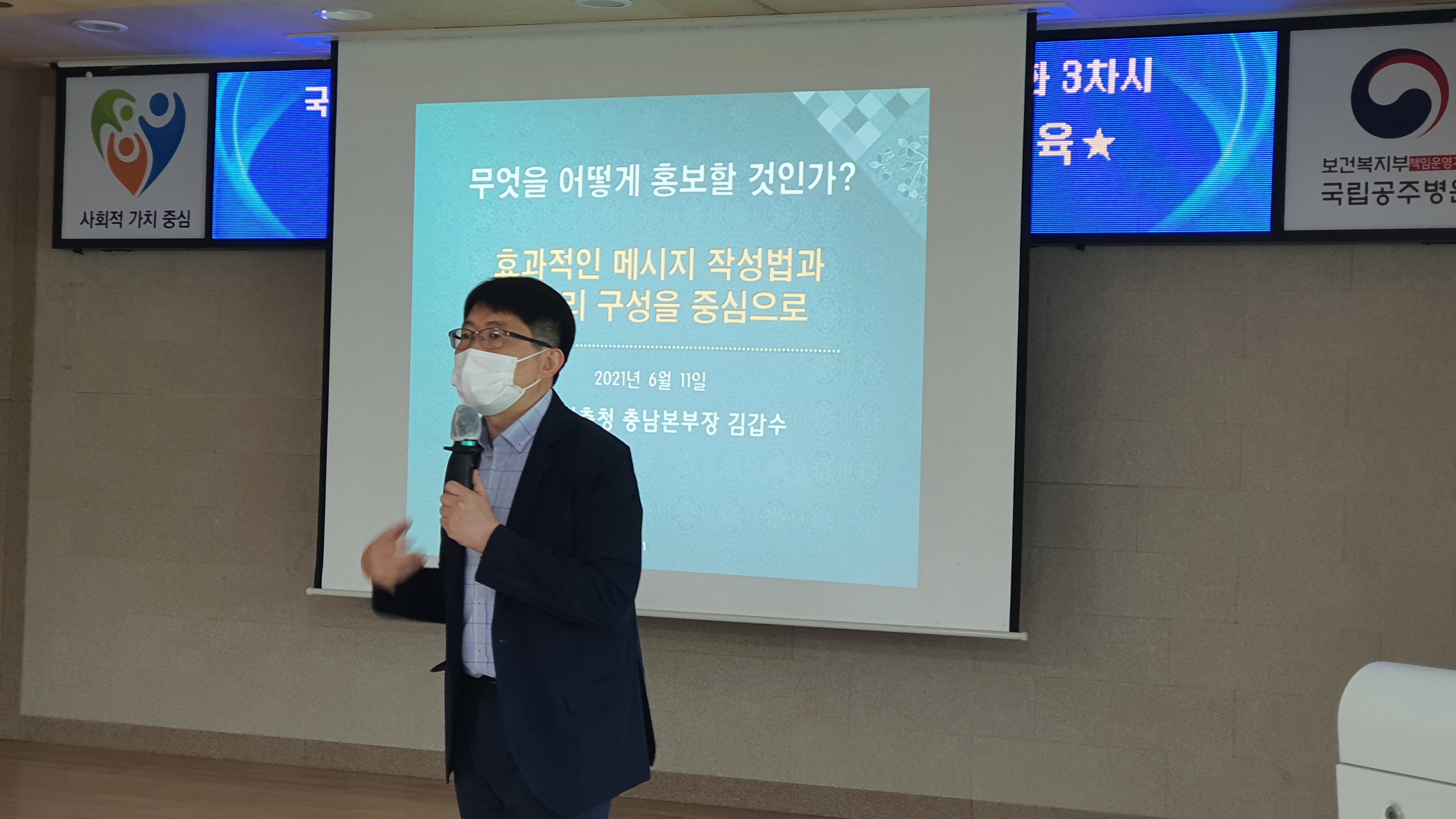 홍보 역량강화 교육 김갑수 본부장