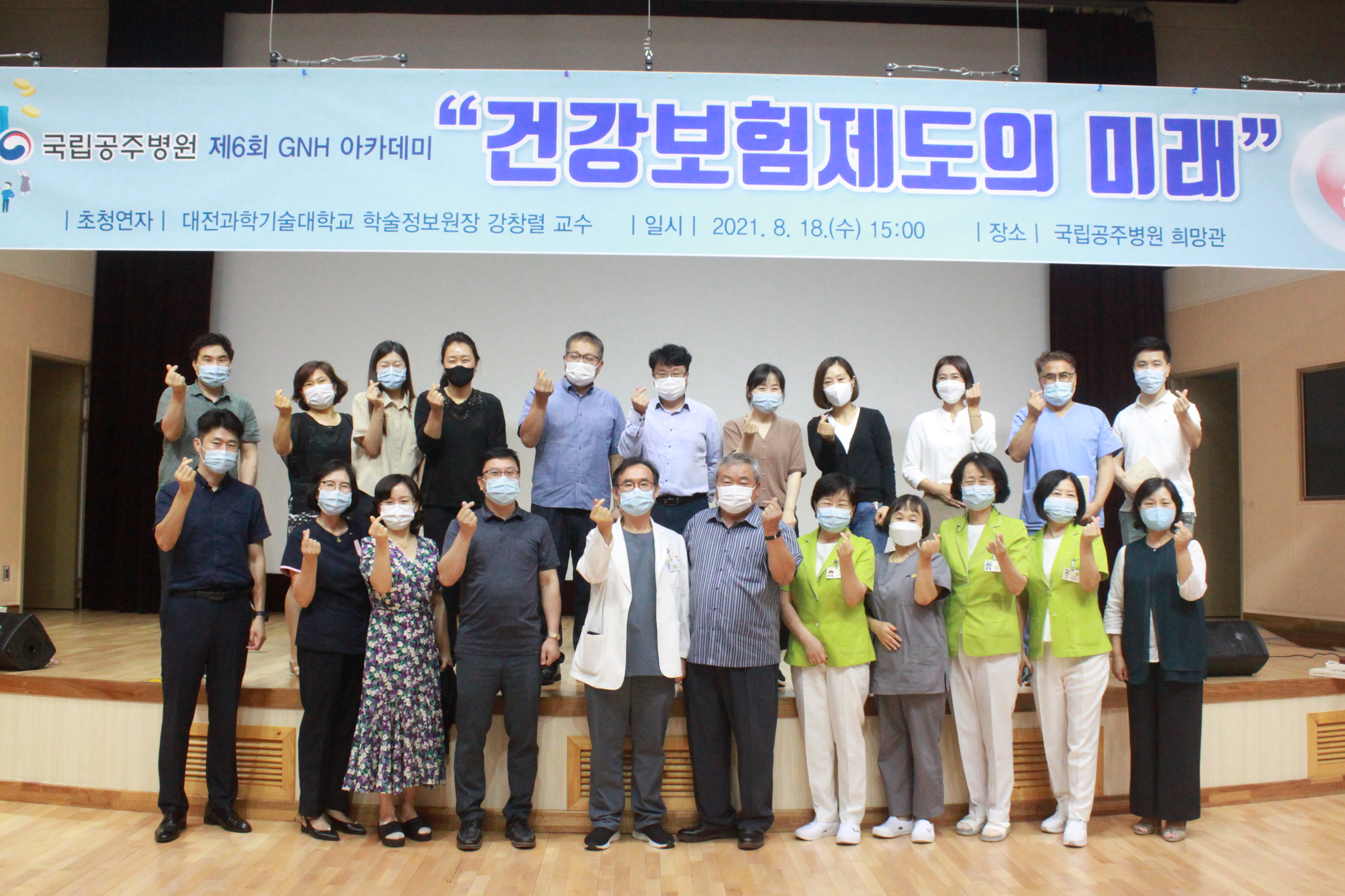 국립공주병원 제6회 GNH아카데미 개최 단체