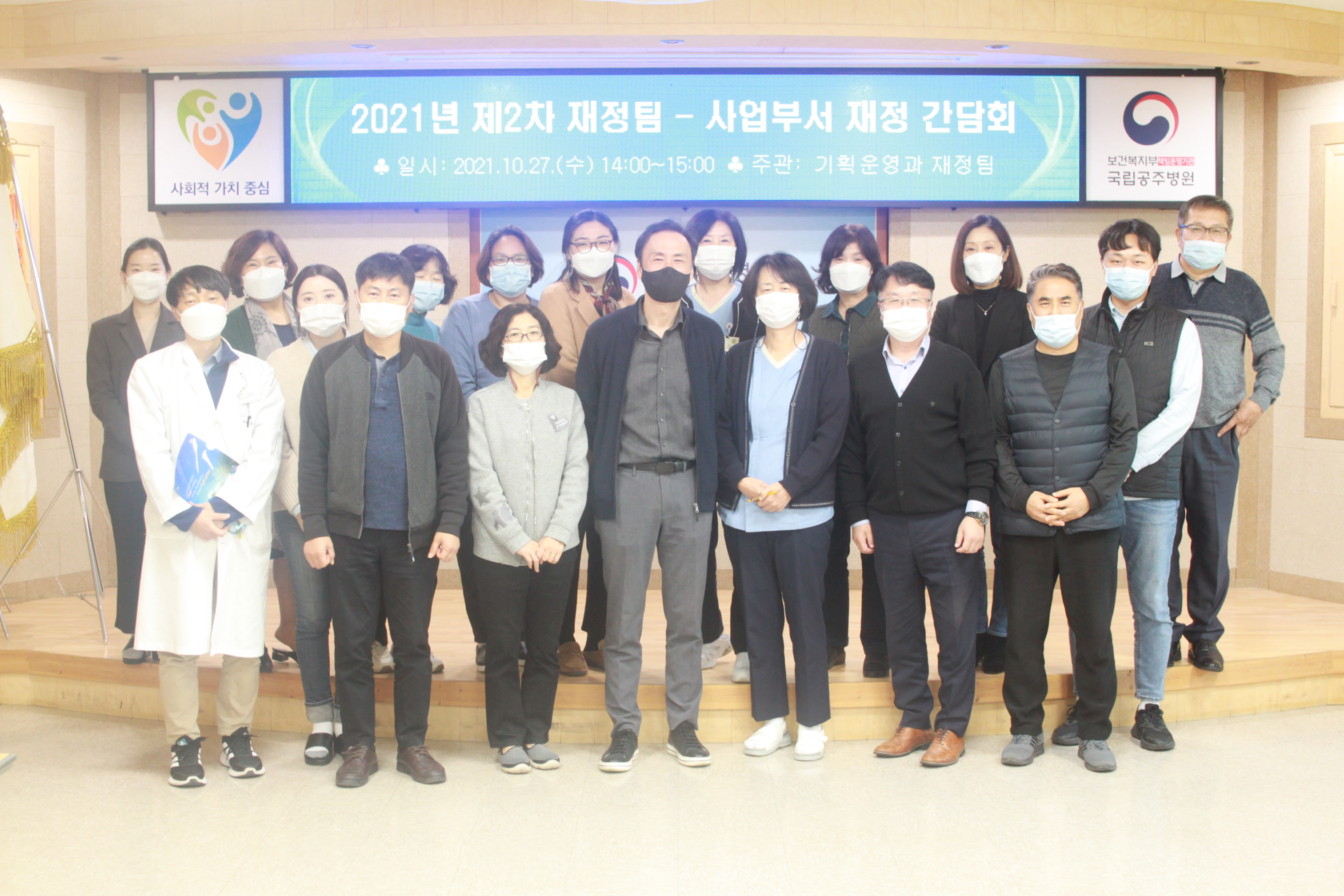 ‘21년 제2차 국립공주병원 재정팀-사업부서 재정간담회 개최