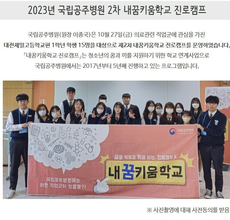 2023년 국립공주병원 2차 내꿈키움학교 진로캠프